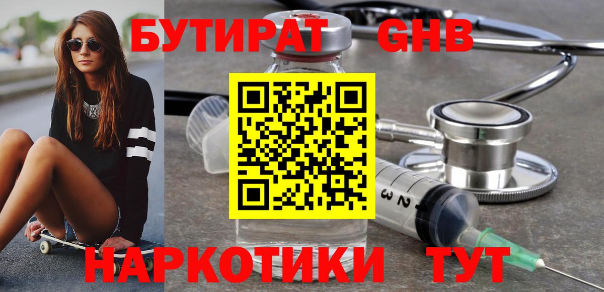 БУТИРАТ GHB Среднеуральск