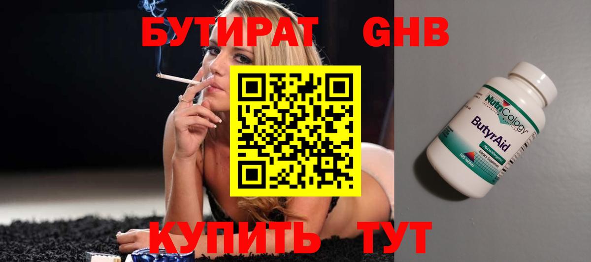 Среднеуральск  БУТИРАТ жидкий экстази  БУТИРАТ  Вход с VPN 