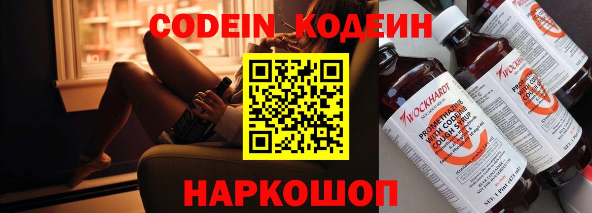 Codein Purple Drank Среднеуральск