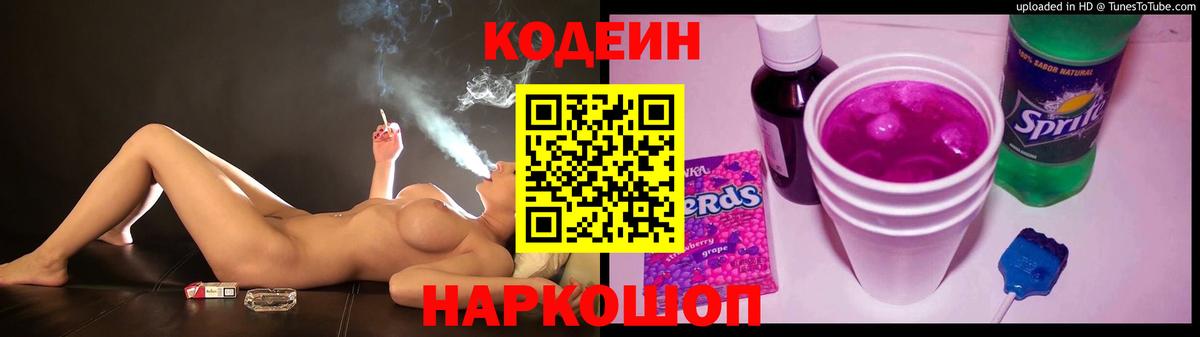 Codein напиток Lean (лин)  Вход с VPN  Среднеуральск  Codein Purple Drank 